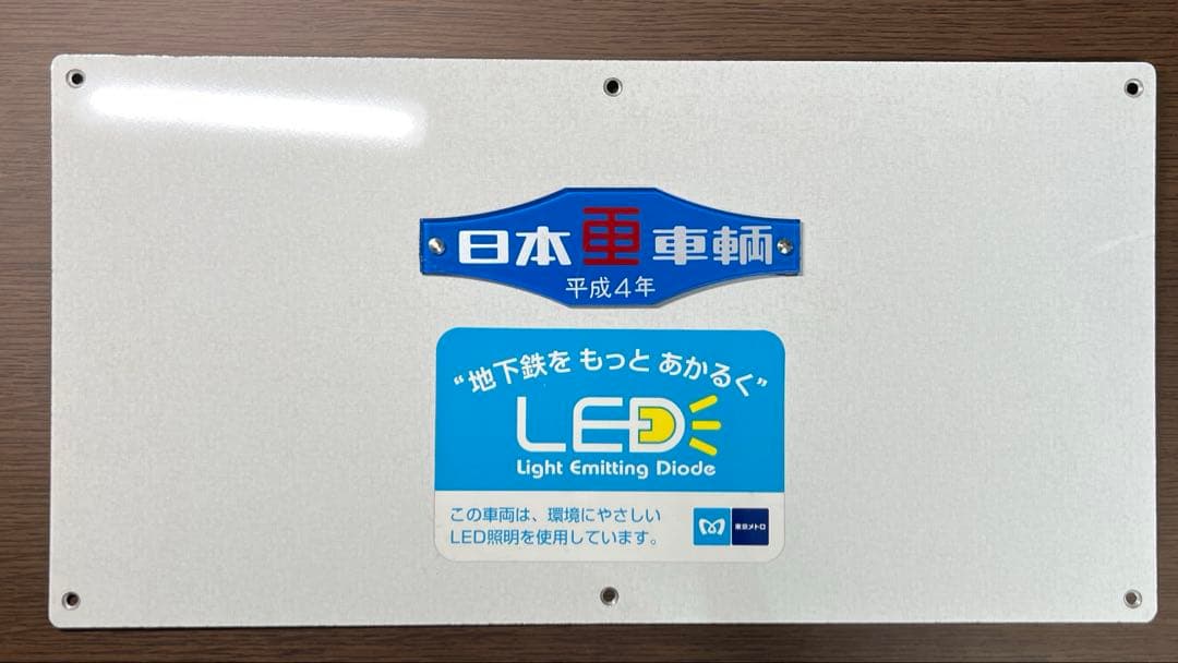 東京メトロ丸の内線02系　鉄道部品