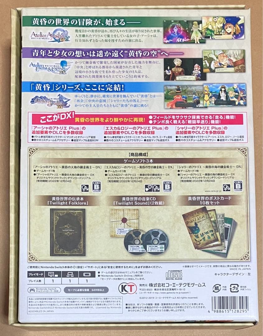 アトリエ 黄昏の錬金術士 トリロジー DX プレミアムボックス Switch