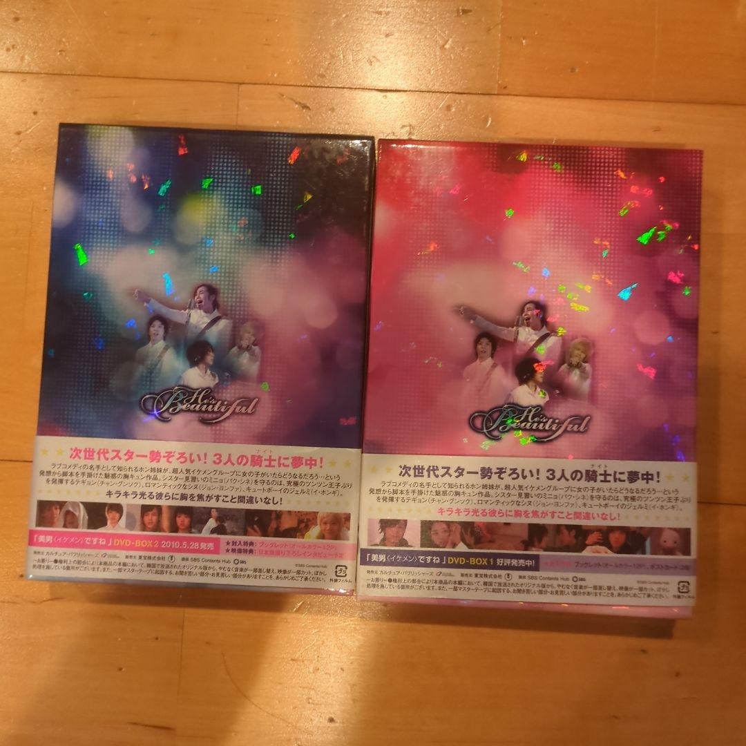 美男(イケメン)ですね DVD-BOX1、2