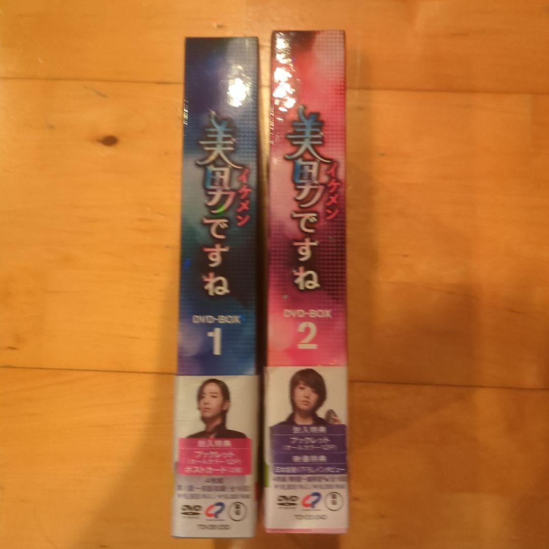 美男(イケメン)ですね DVD-BOX1、2