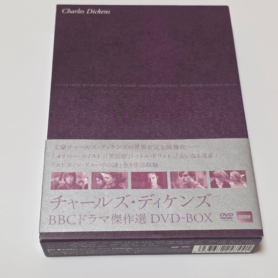 チャールズ・ディケンズ BBCドラマ傑作選 DVD-BOX