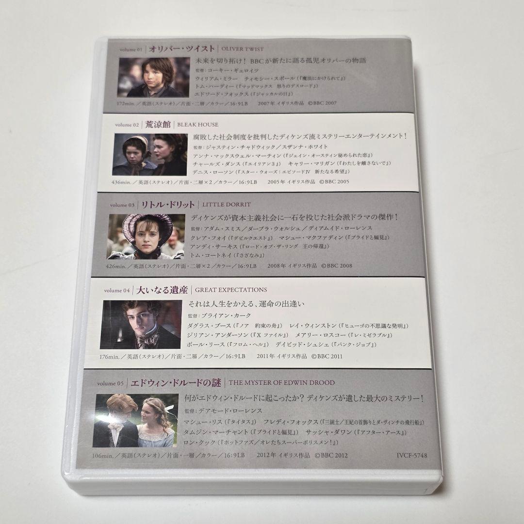 チャールズ・ディケンズ BBCドラマ傑作選 DVD-BOX