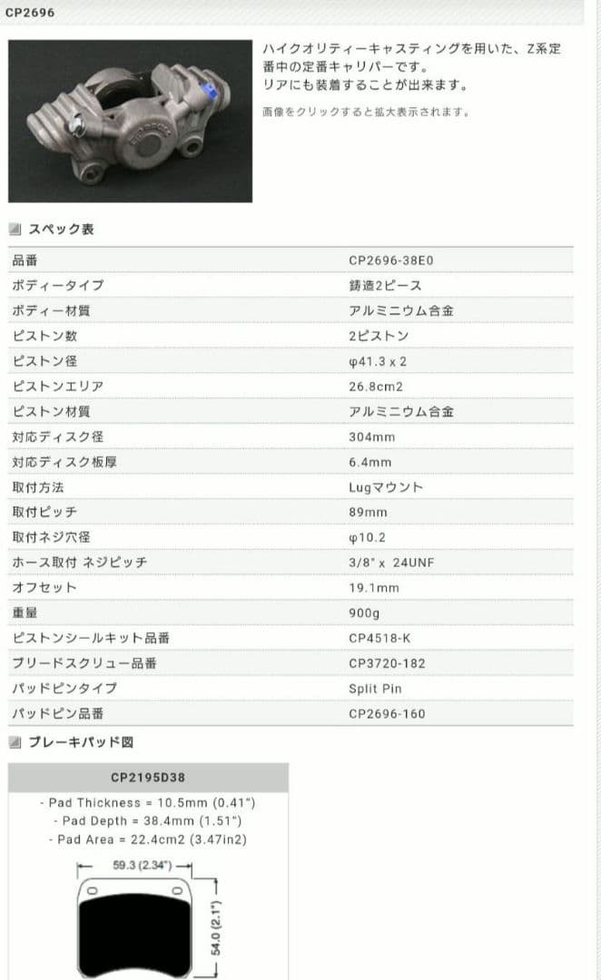 857 APロッキード　CP2696 RACING キャリパー APレーシング