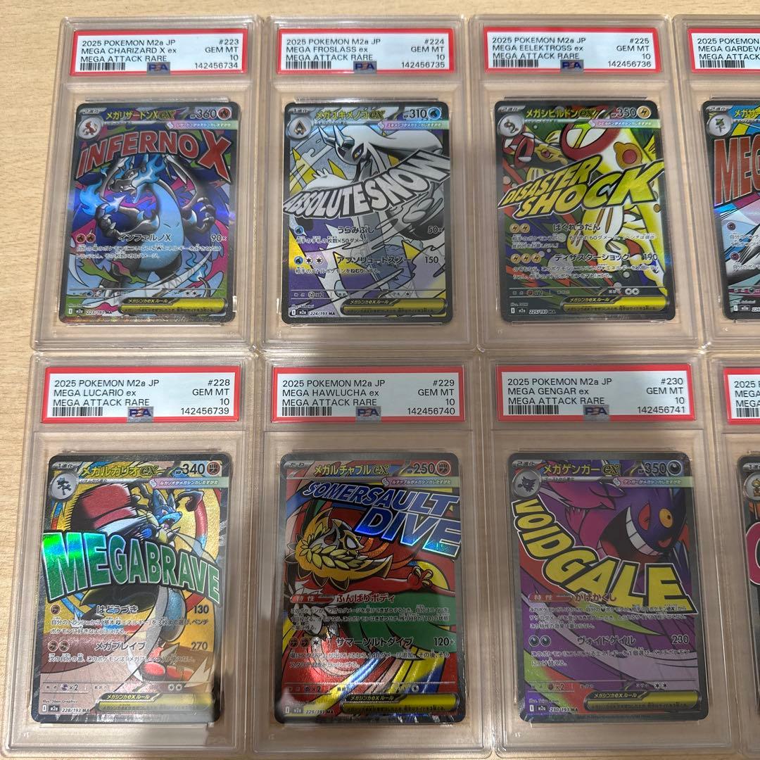 【PSA10】【10連番】MA10連番　メガカイリューのみ9