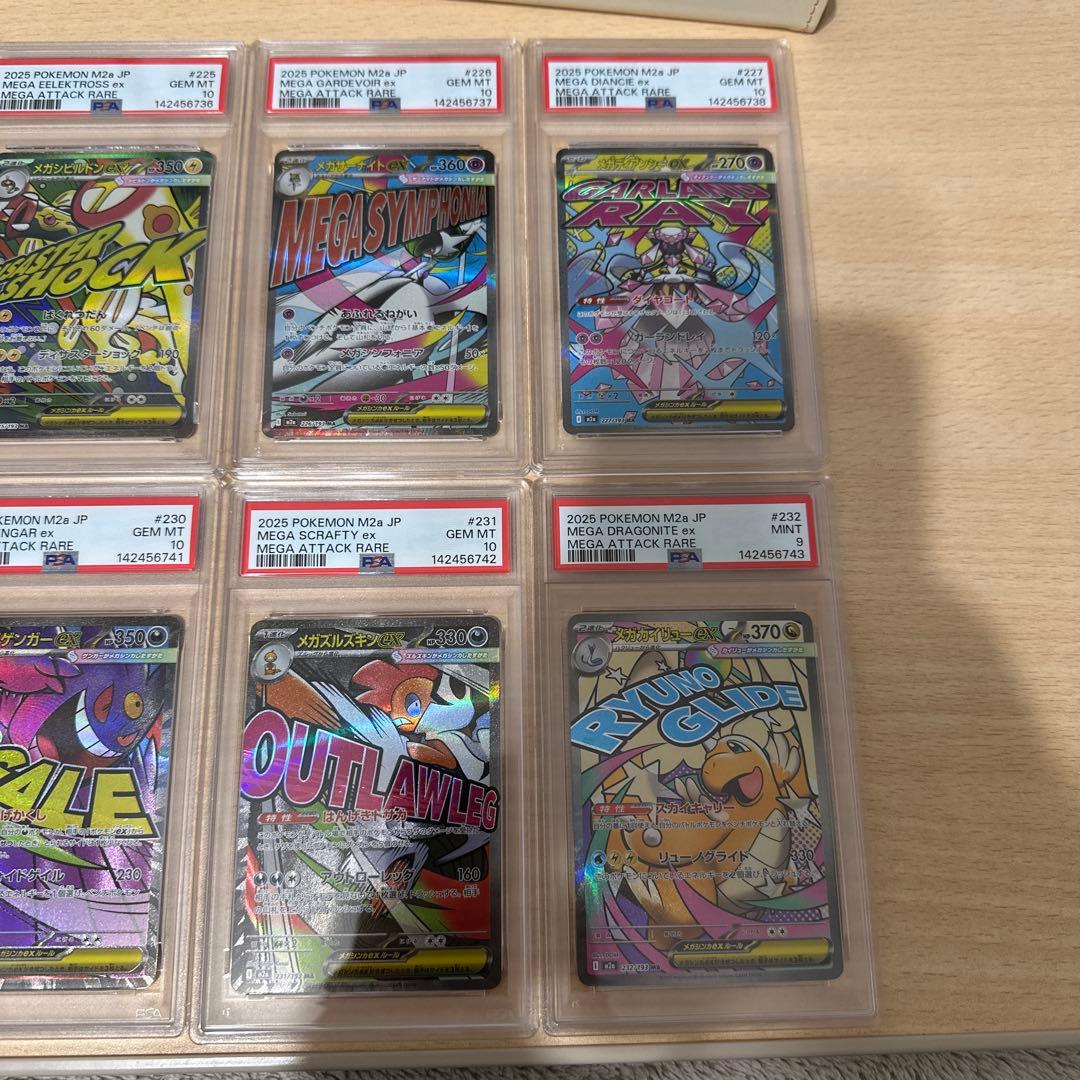 【PSA10】【10連番】MA10連番　メガカイリューのみ9