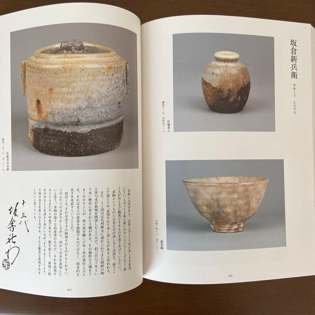 現代茶道工芸作家百撰　毎日新聞社　美品　美術　アート　伝統工芸品　古本