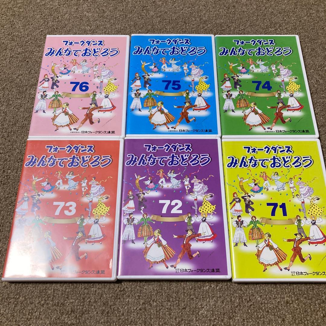 みんなでおどろうフォークダンス　DVD