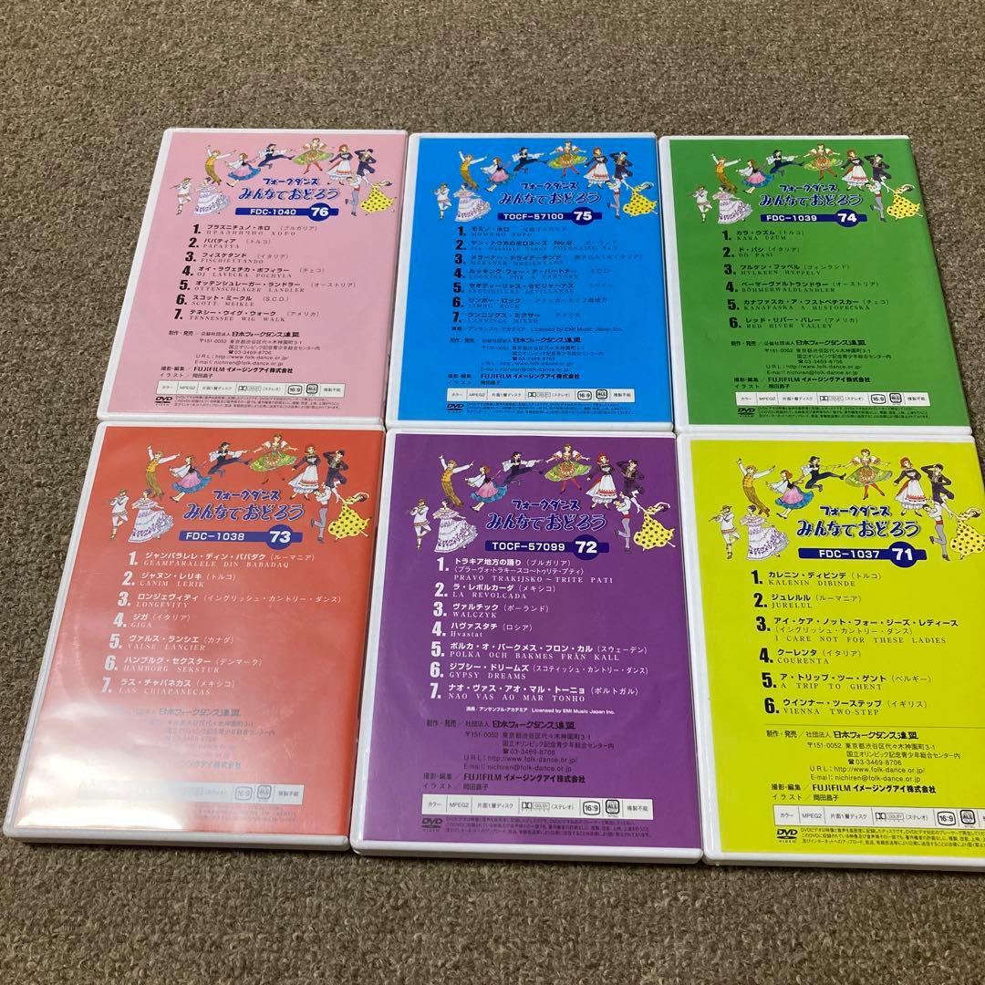 みんなでおどろうフォークダンス　DVD