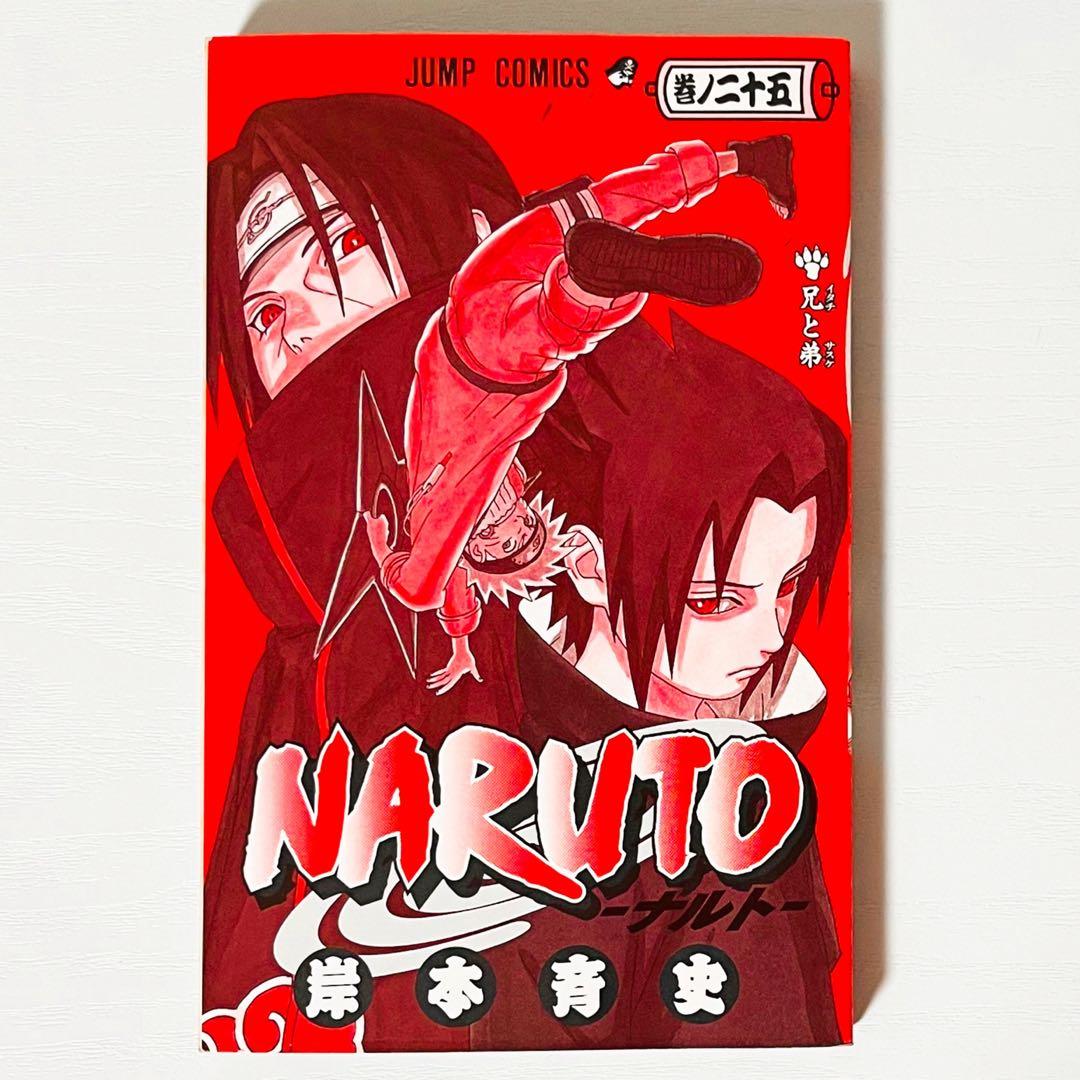 【第1刷】NARUTO★巻ノ二十五★岸本斉史★ジャンプ★漫画★コミックス【初版】
