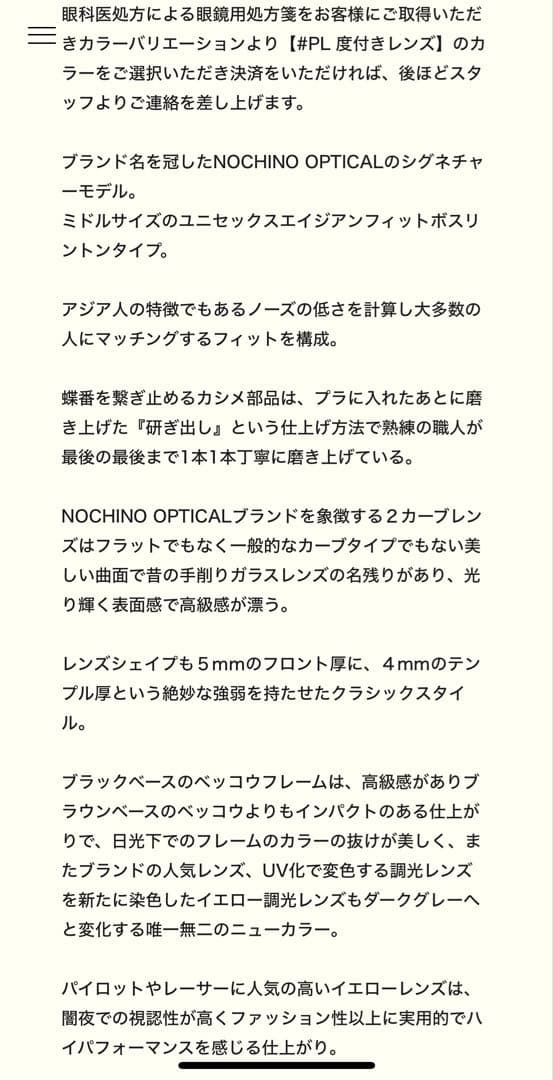 NOCHINO #15 ブラックアンバー×ライトイエロー 調光モデル