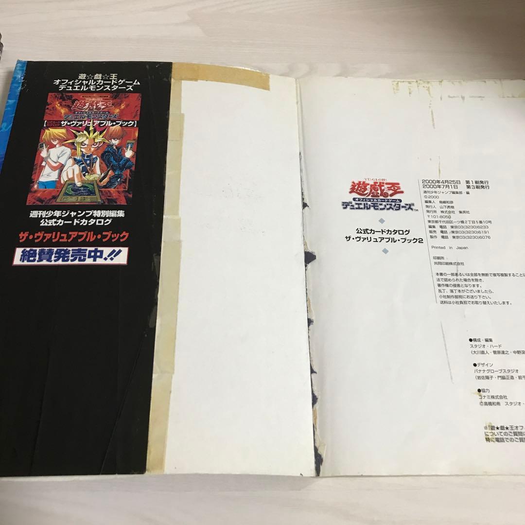 遊戯王 公式カタログ　ザヴァリュアブルブック12冊セット