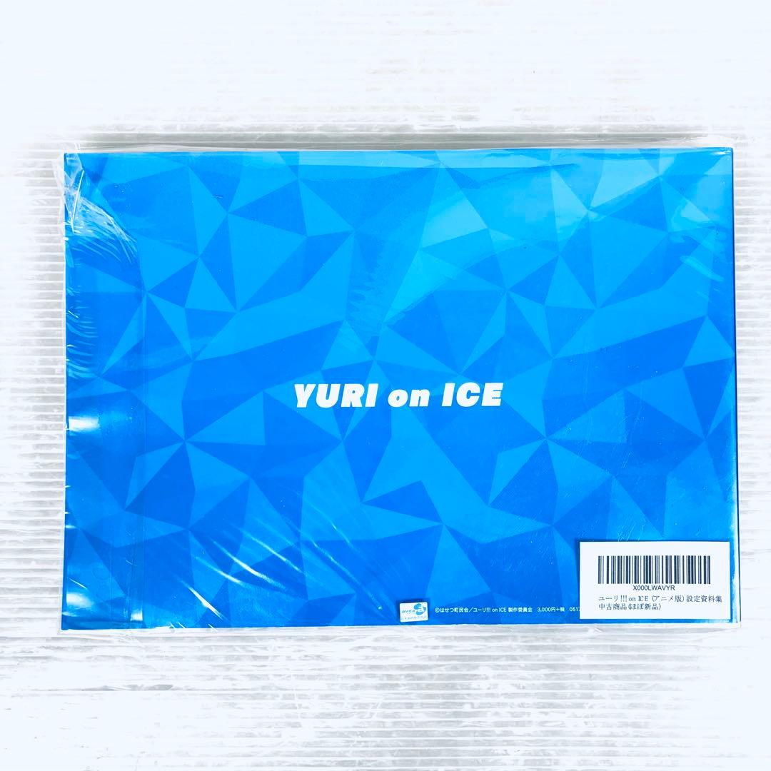 【新品、未読品】ユーリ!!! on ICE 設定資料集