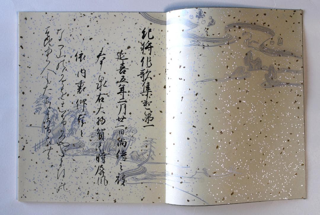 「三十六人家集」『貫之上』 カラー複製 粘葉本