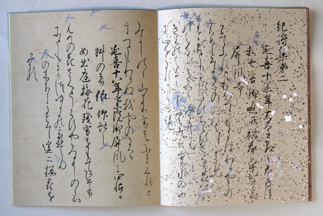 「三十六人家集」『貫之上』 カラー複製 粘葉本