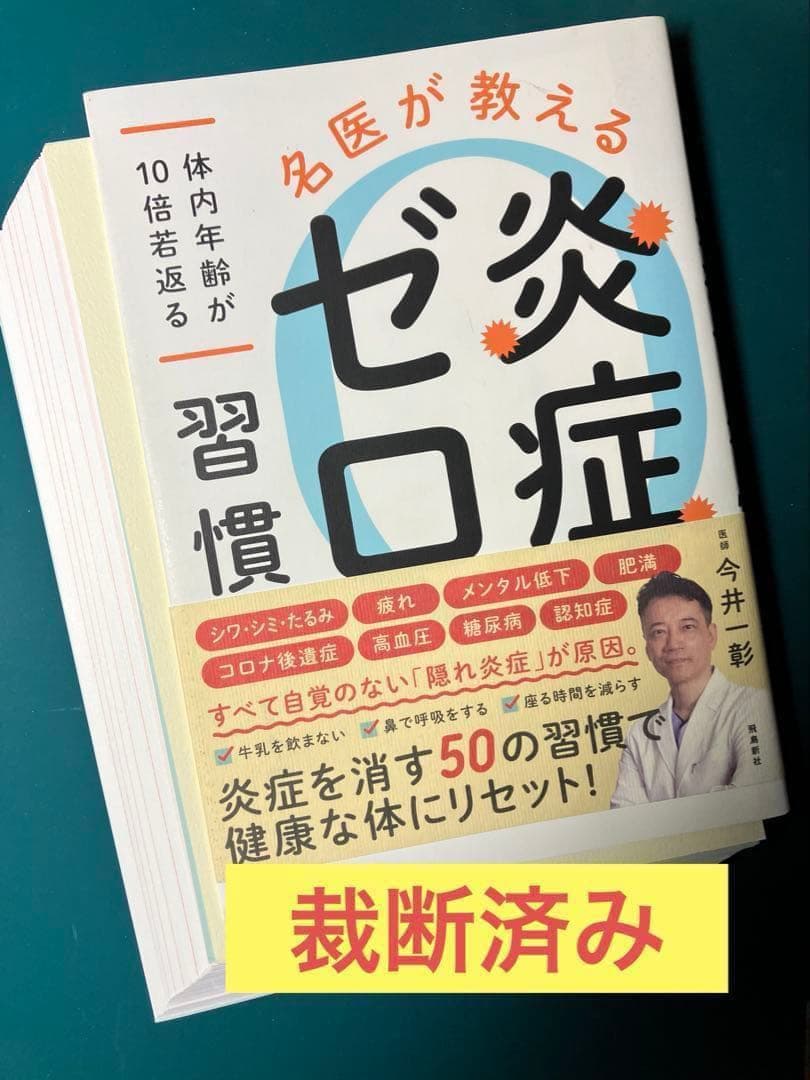 【裁断済】大人の食物アレルギー、免疫力の新常識、免疫「超」入門 ほか