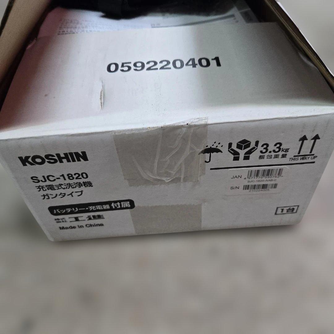 ぼーちゃん　コードレス　工進 SJC-1820 ガンタイプ KOSHIN