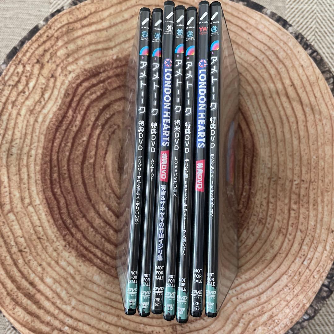 アメトーーク 特典DVD 7枚セット
