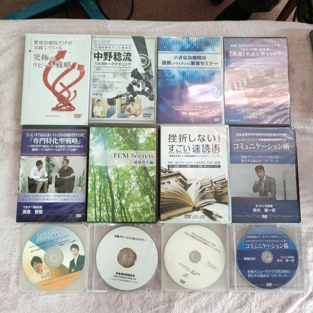 オ*ン様 治療院経営　集客　手技 DVD まとめて