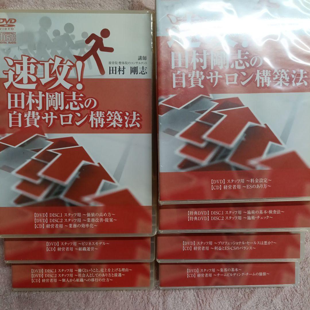 オ*ン様 治療院経営　集客　手技 DVD まとめて
