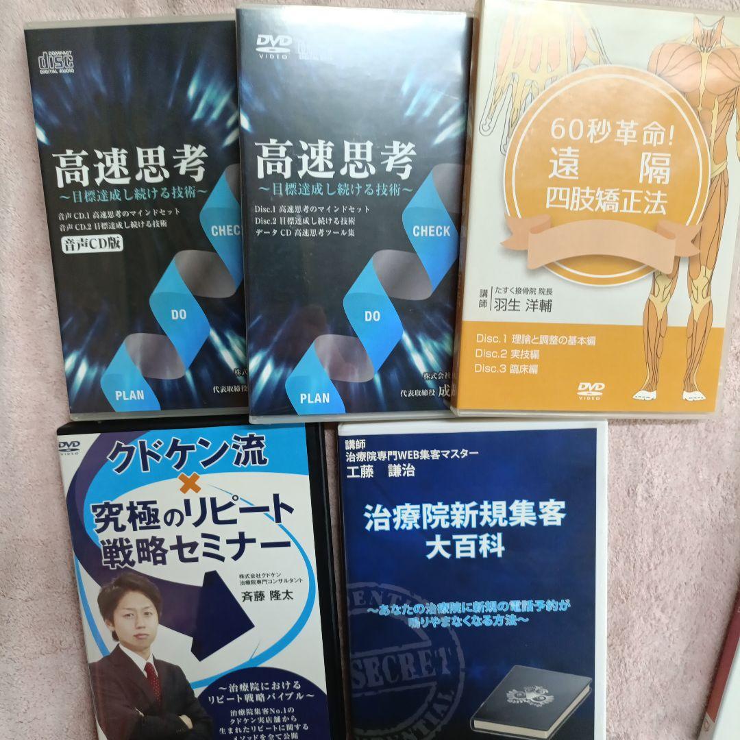オ*ン様 治療院経営　集客　手技 DVD まとめて