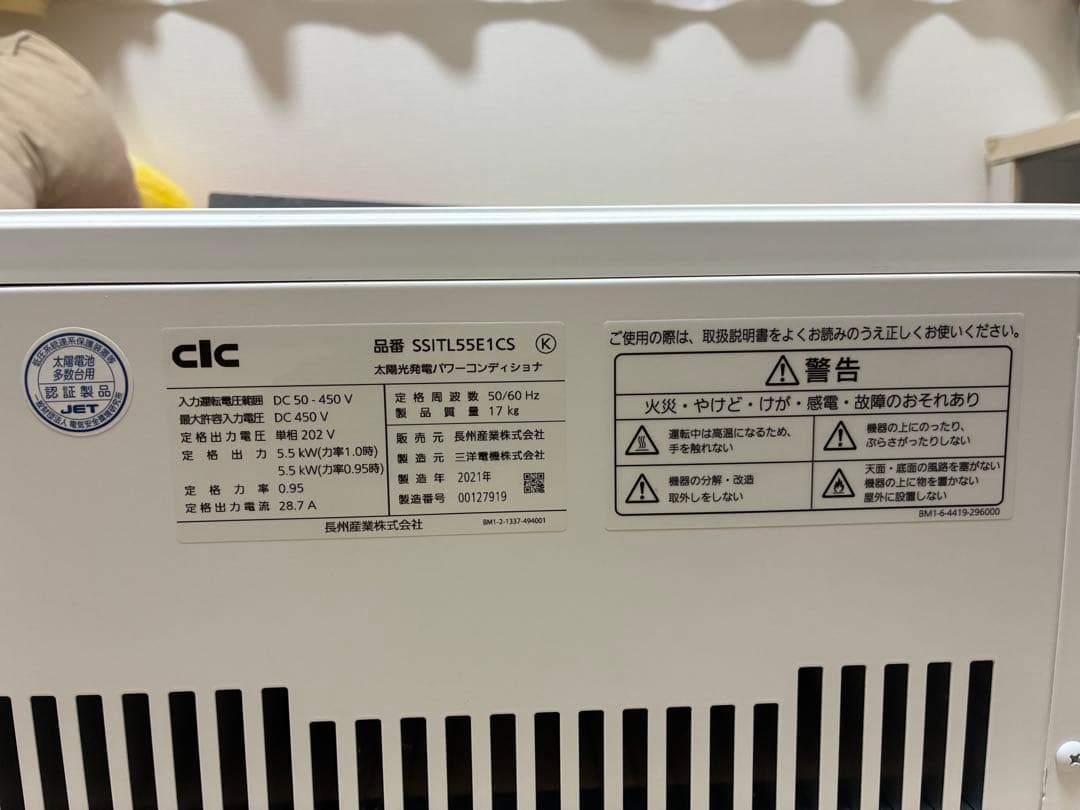 【専用】長州産業 パワコン SSITL55E1CS 5.5kW