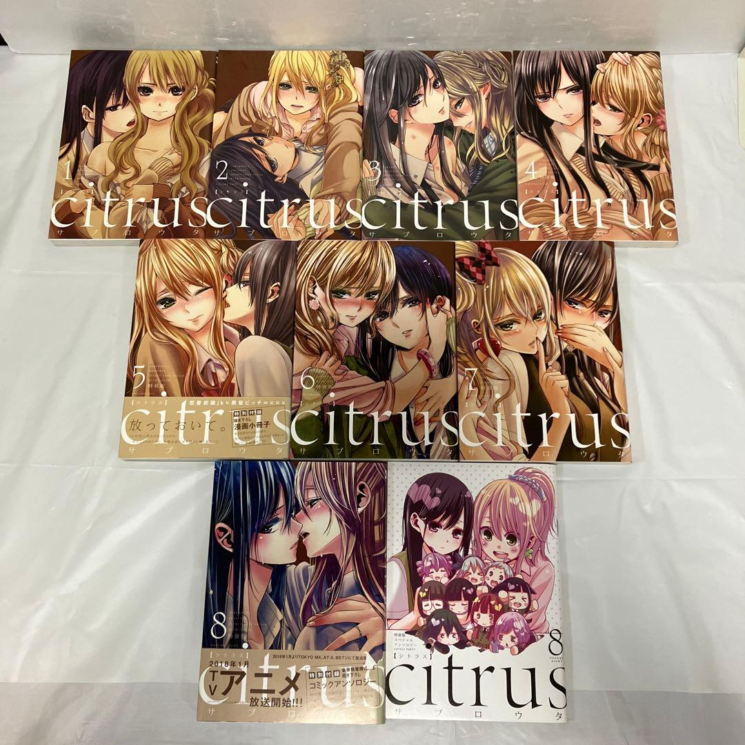 Citrus特装版（一部付録付き）全巻＋Citrus＋4冊セット