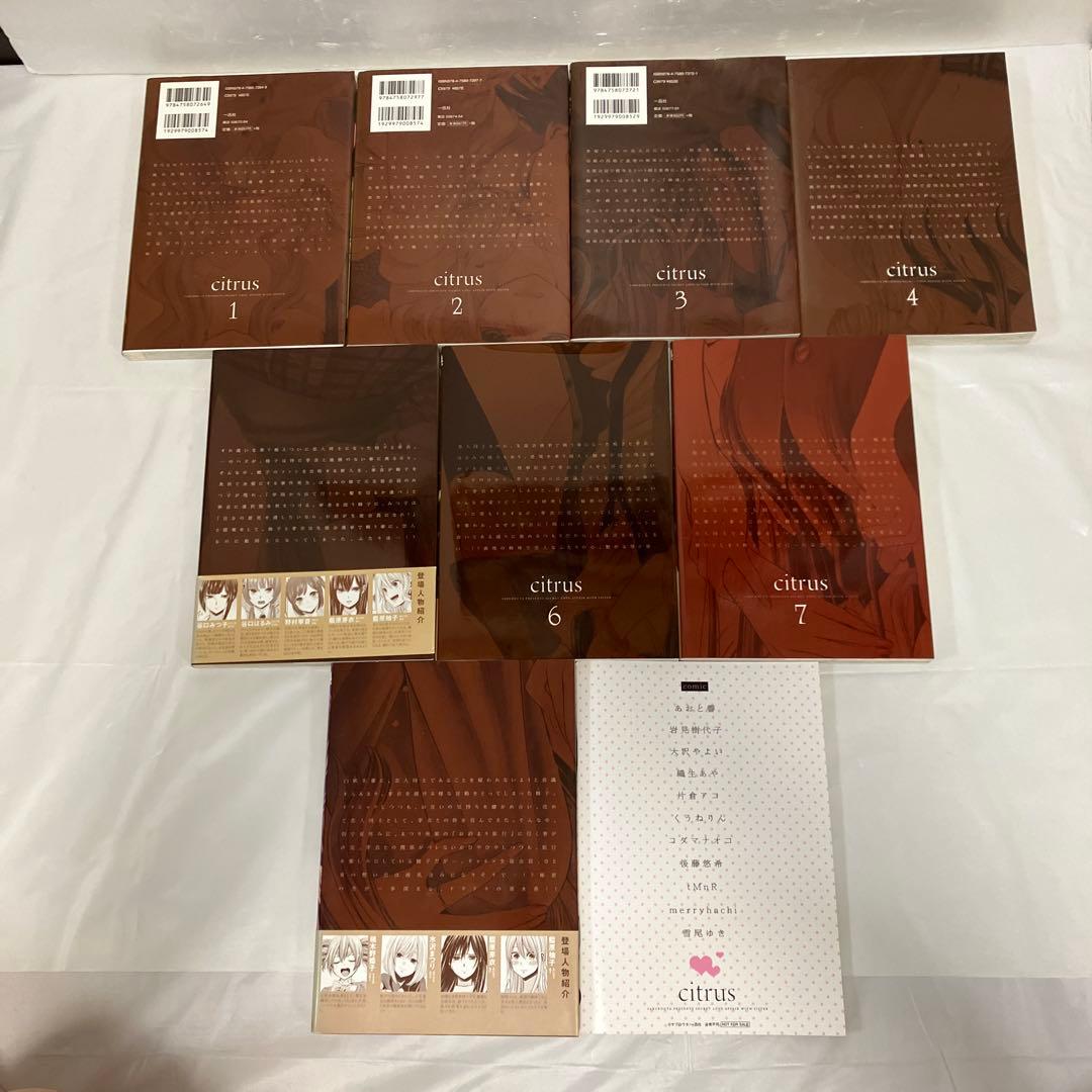 Citrus特装版（一部付録付き）全巻＋Citrus＋4冊セット