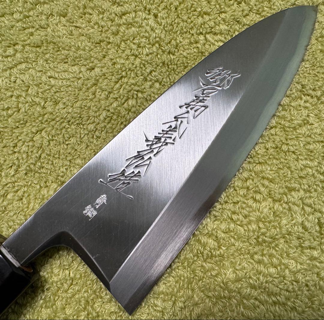 郷右馬允義弘 青ニ鋼 出刃 包丁 150mm 5寸 山脇刃物製作所 新品未使用