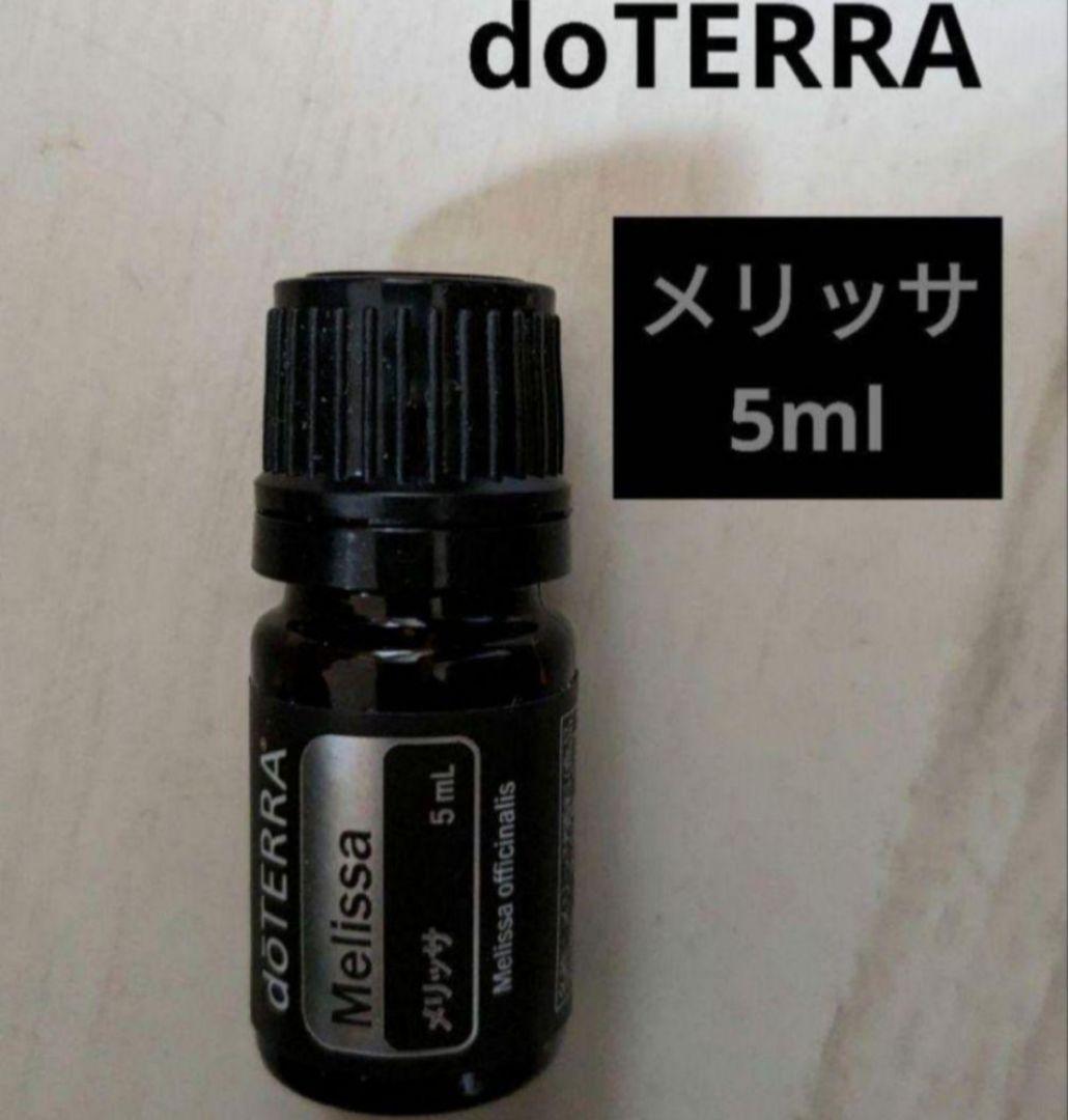 新品　ドテラ　doTERRA　メリッサ　エッセンシャルオイル