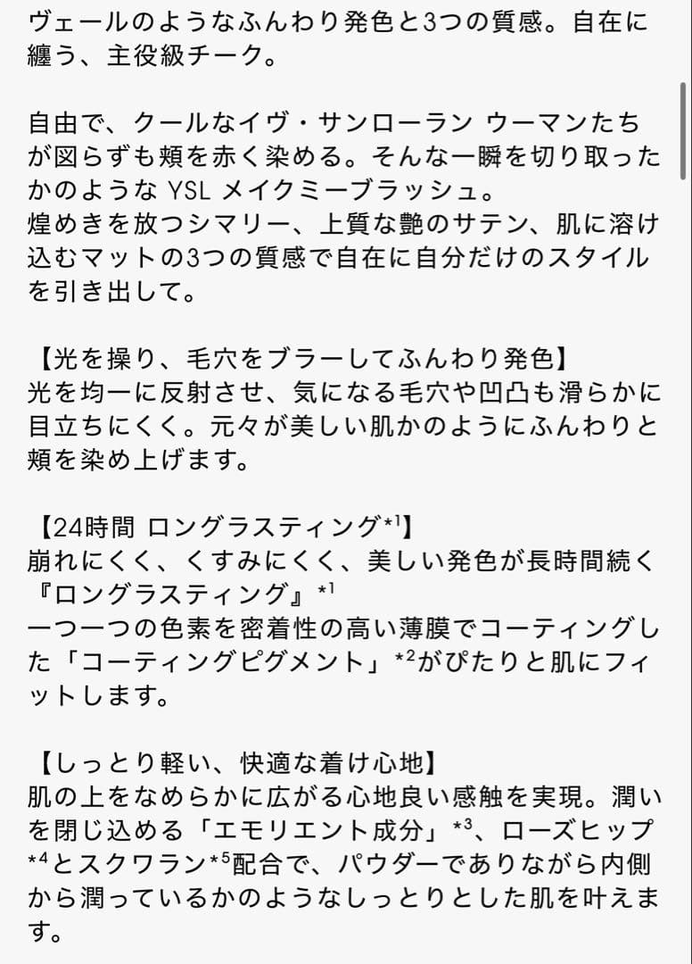 イブサンローラン　メイクミーブラッシュ　パウダー　０６