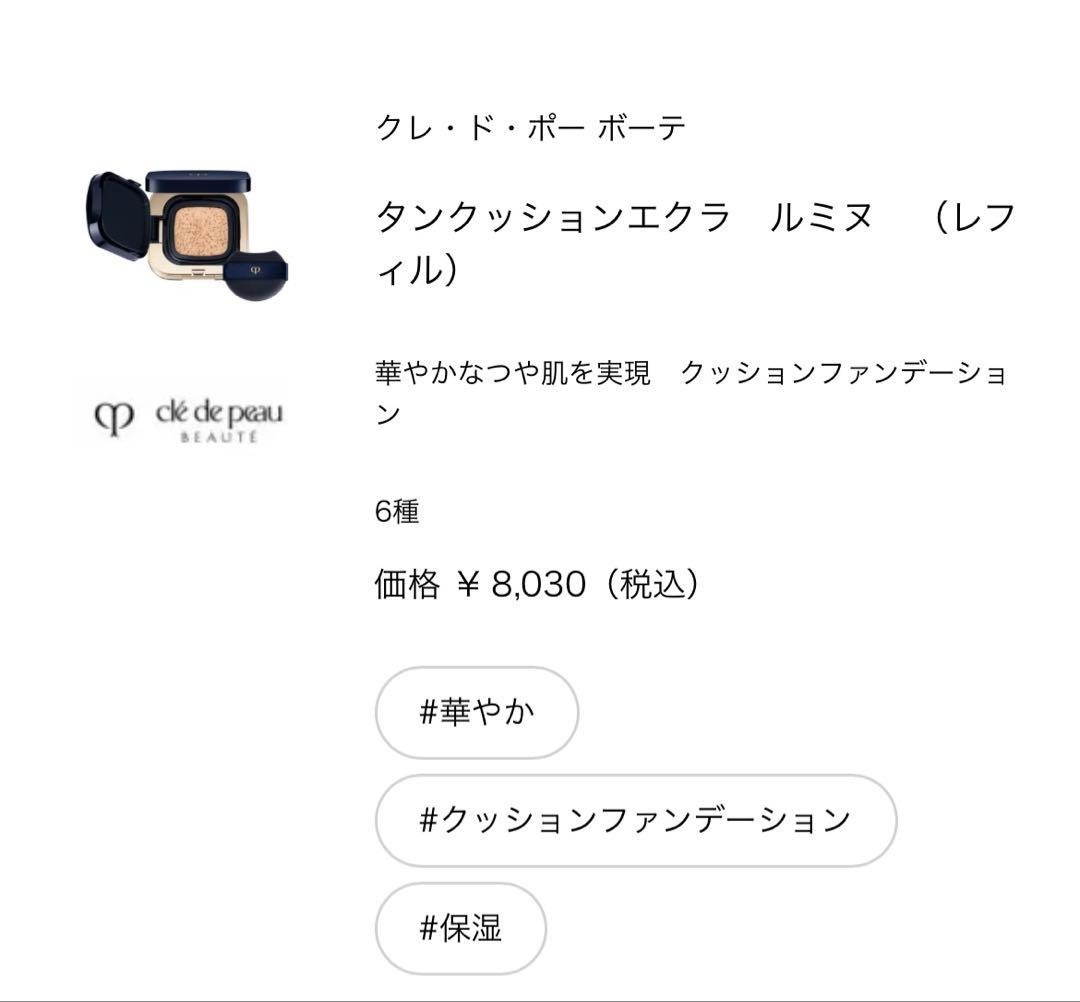 ◡̈クレドポーボーテ クッション タンクッションエクラ ルミヌ オークル00
