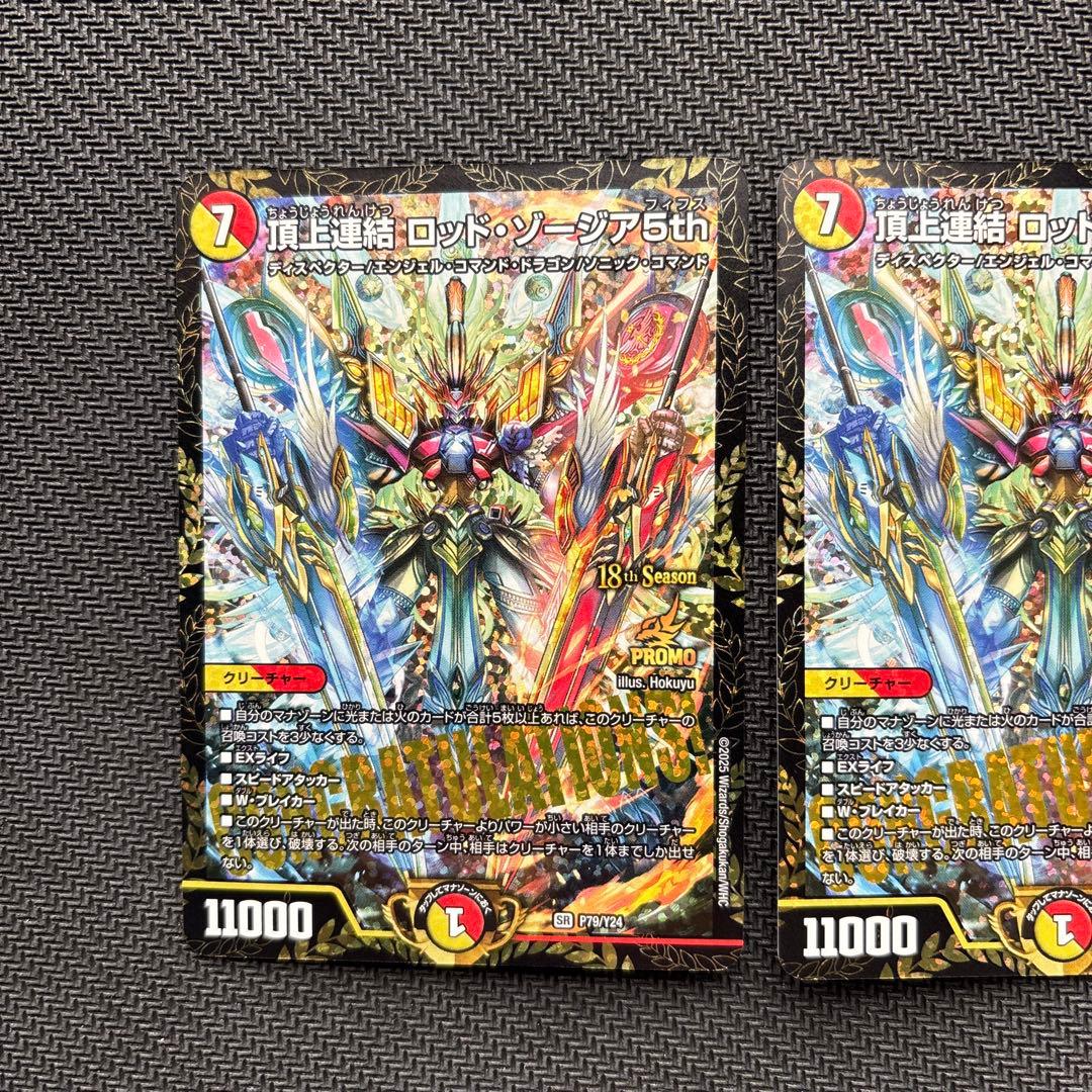 た*し様 頂上連結ロッドゾージア５th CSプロモ３枚セット