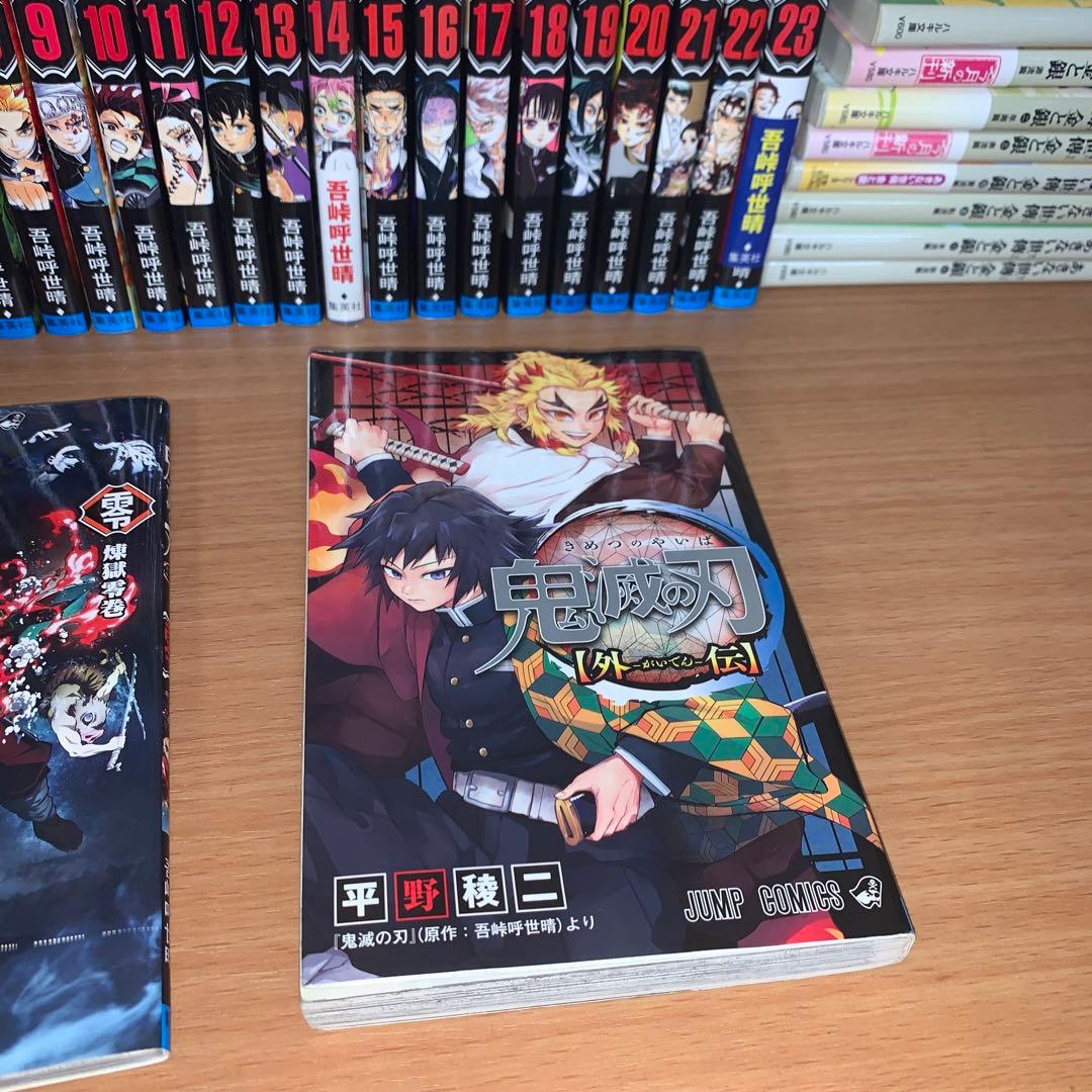 鬼滅の刃 全巻+0巻+外伝セット