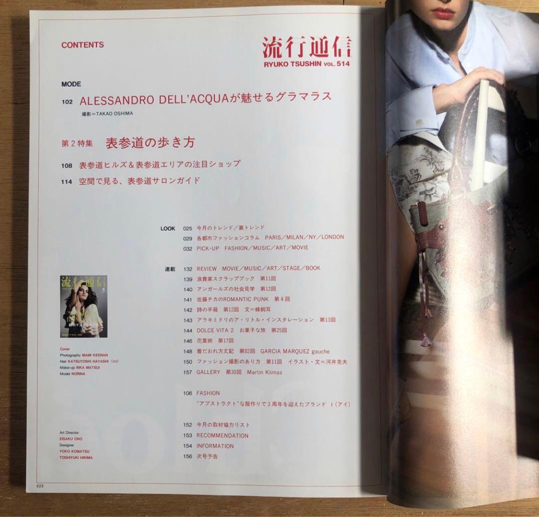 流行通信2002vol.471,472,474/ 2006vol.511,514