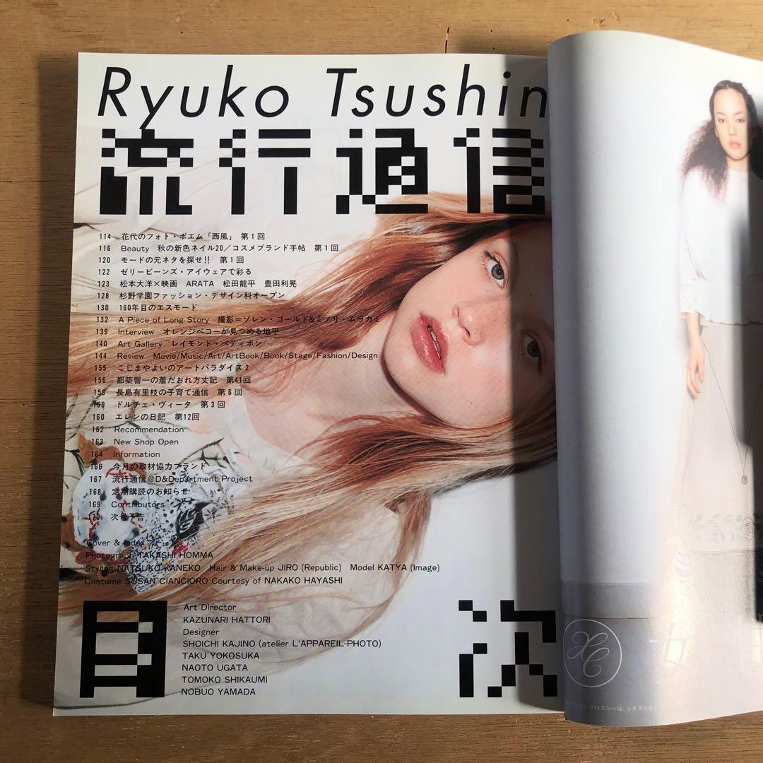 流行通信2002vol.471,472,474/ 2006vol.511,514