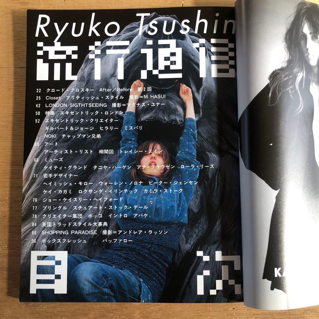 流行通信2002vol.471,472,474/ 2006vol.511,514