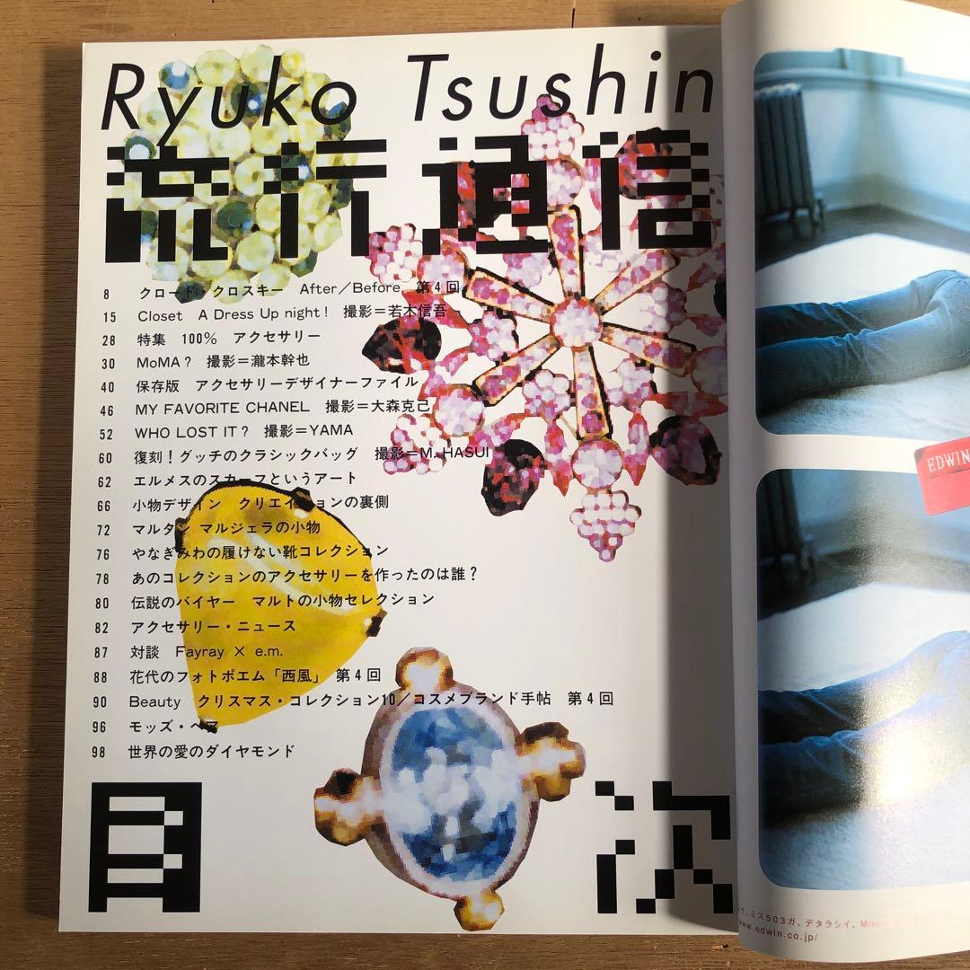 流行通信2002vol.471,472,474/ 2006vol.511,514