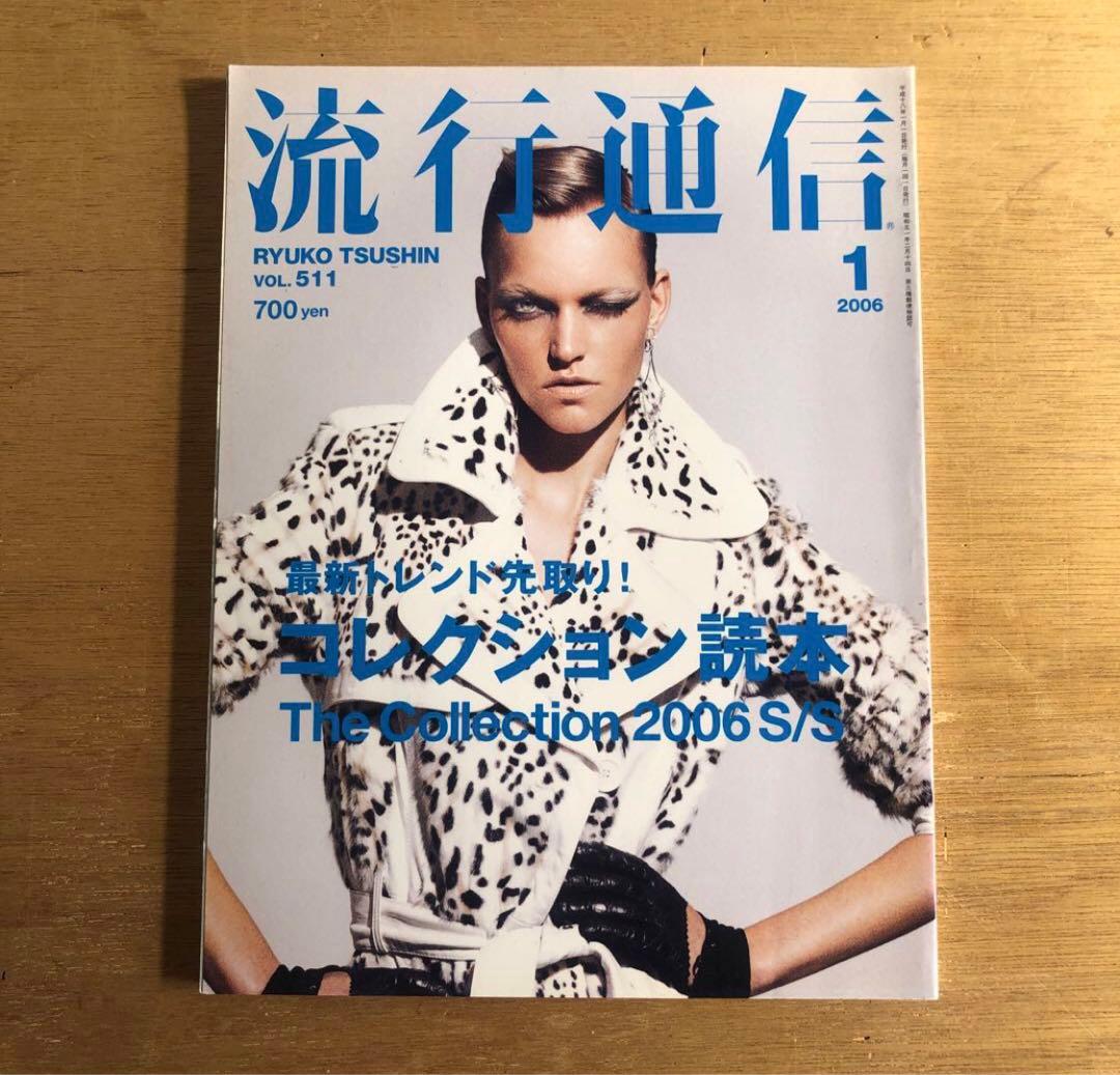 流行通信2002vol.471,472,474/ 2006vol.511,514