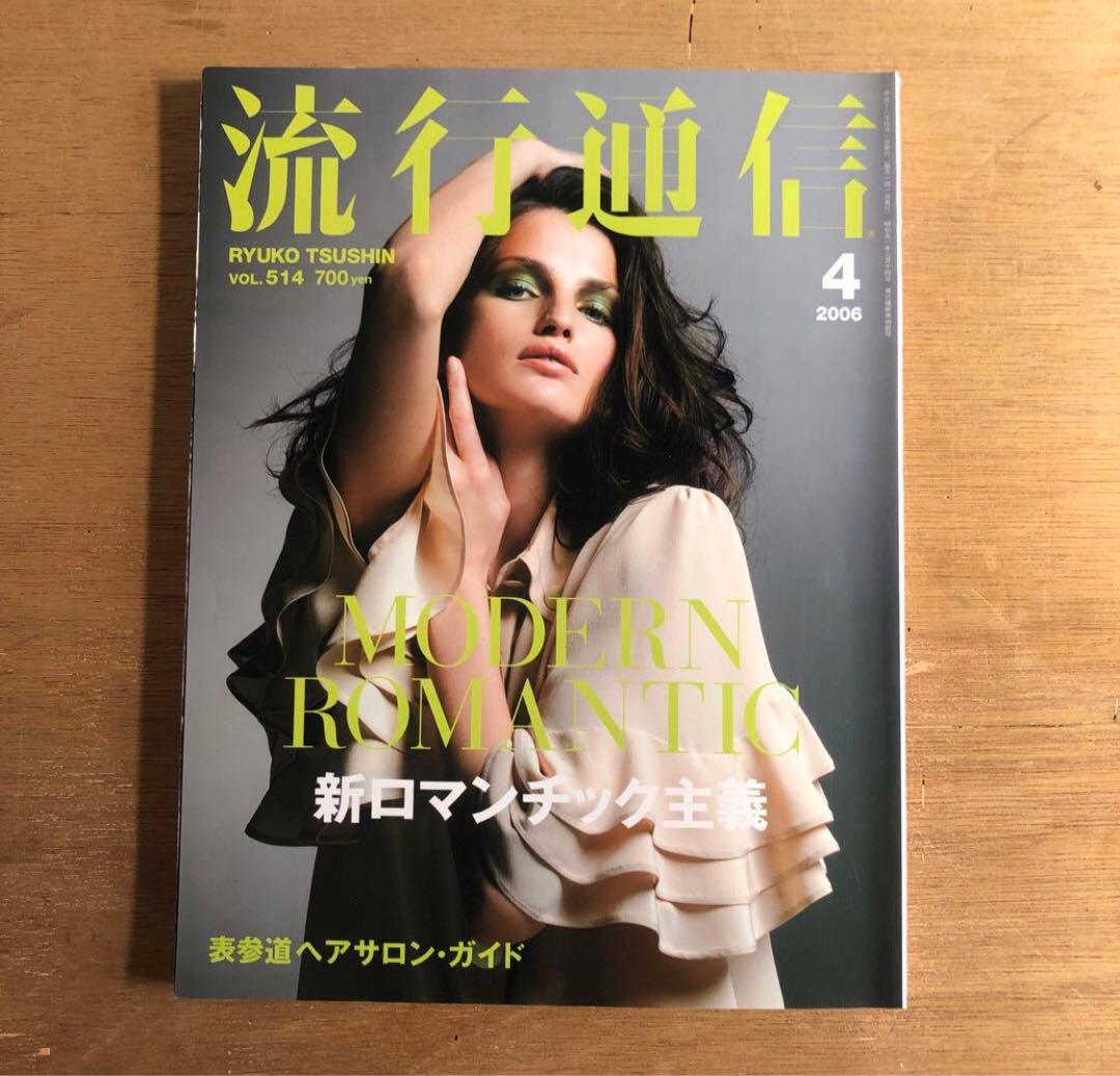 流行通信2002vol.471,472,474/ 2006vol.511,514