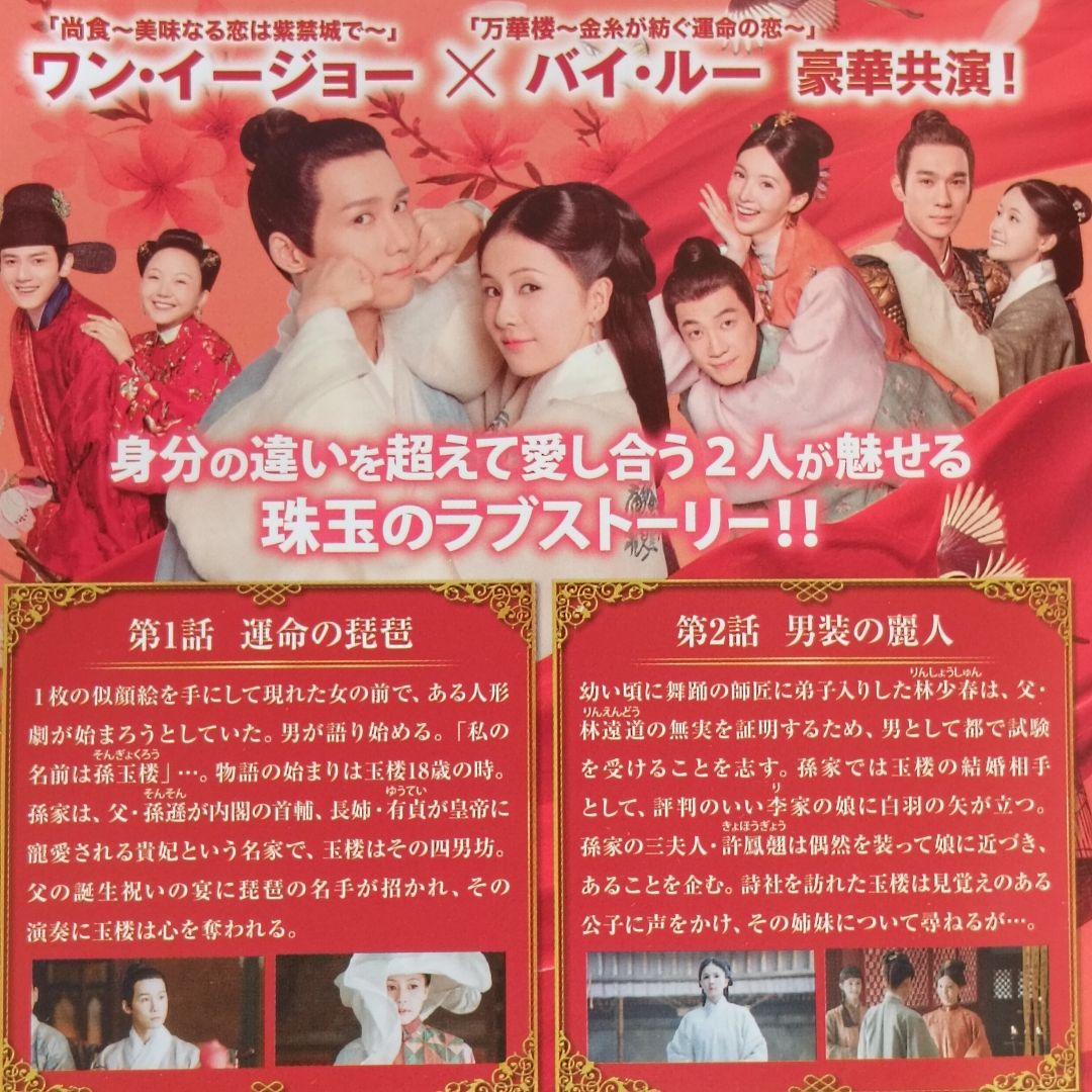 玉楼春 君に詠むロマンス　DVD　中国ドラマ　全巻　バイ・ルー　ワン・イージョー