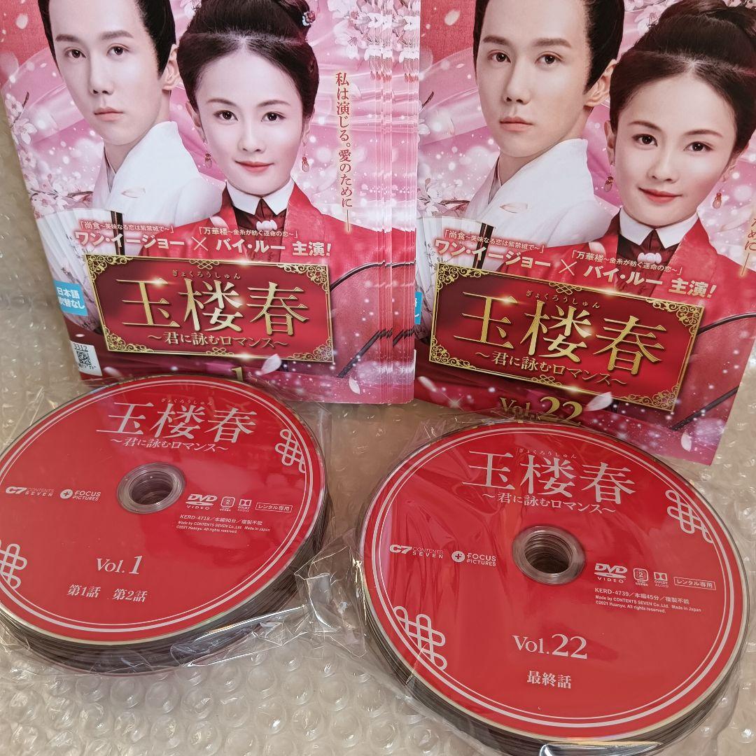 玉楼春 君に詠むロマンス　DVD　中国ドラマ　全巻　バイ・ルー　ワン・イージョー