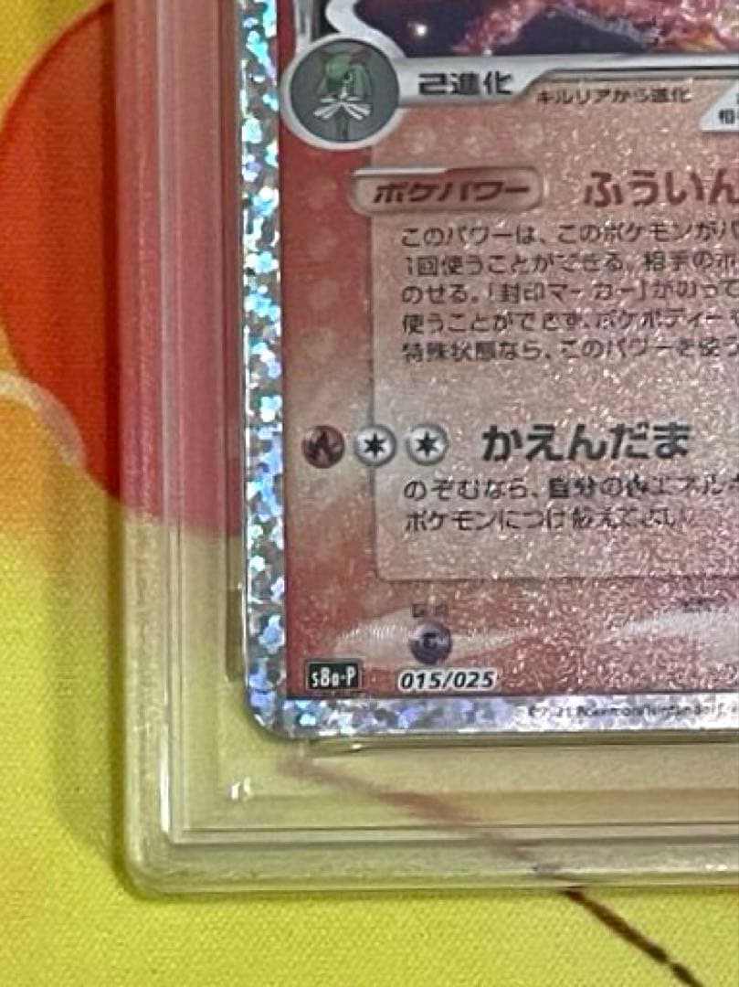 【PSA10】サーナイト デルタ種 25th
