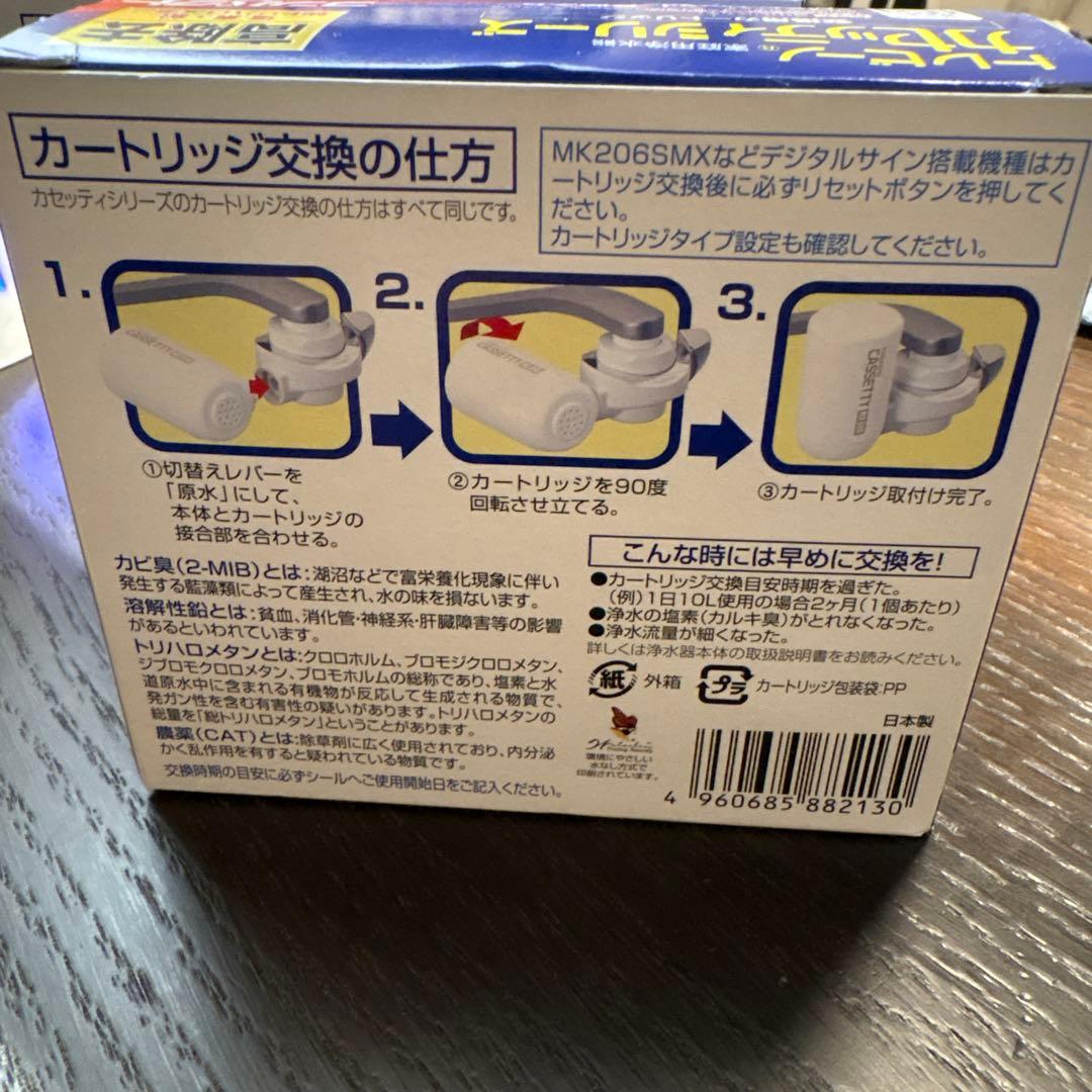トレビーノ®カセッティ®シリーズ 高除去タイプ　MKC.MX2J（2個入り）×2