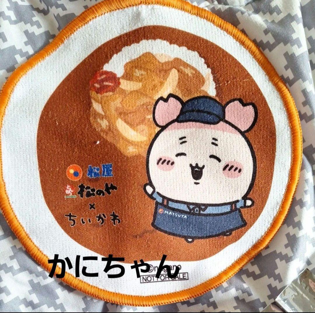 ちいかわ　たぬきだもんくじとエニマイくじと松屋ハンドタオル