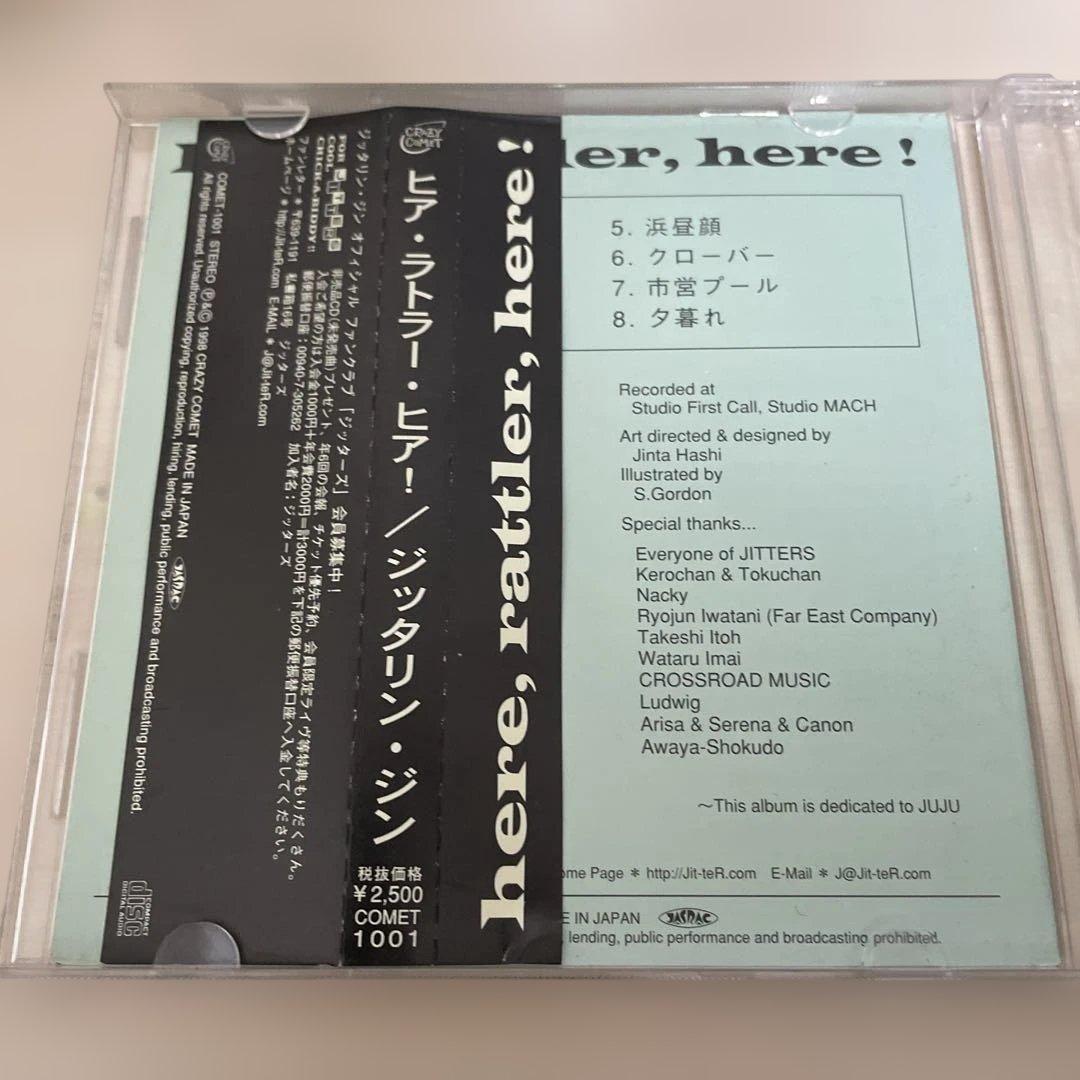 帯付ジッタリンジン here,rattler,here! ヒア、ラトラー、ヒア