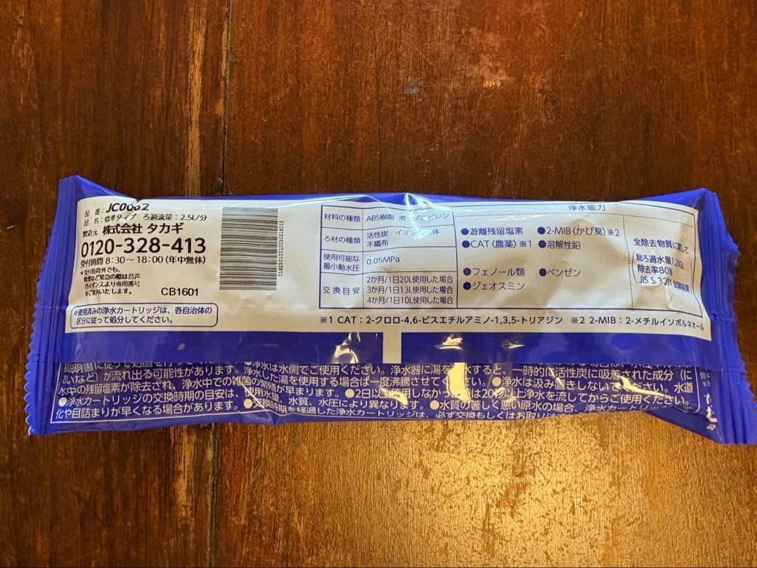 タカギ 浄水器 みず工房　交換カートリッジJC0062 2本
