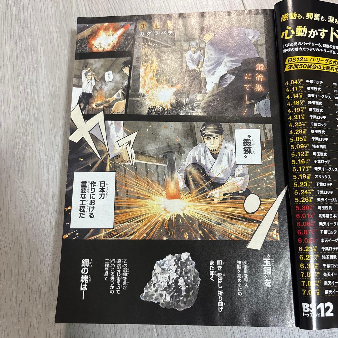 週刊少年ジャンプ2023年42号　カグラバチ　新連載号