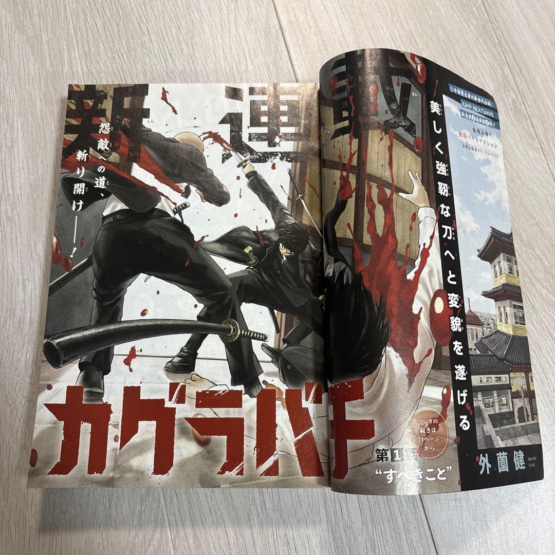 週刊少年ジャンプ2023年42号　カグラバチ　新連載号
