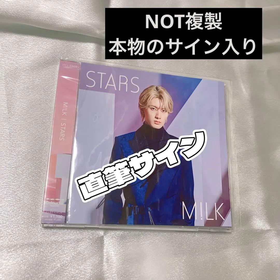 M!LK STARS通常版開封済新品未再生＋直筆サイン入り山中柔太朗ソロジャケ