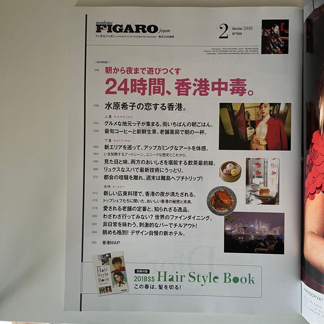 madame FIGARO japon 2018年2月号 香港特集 水原希子